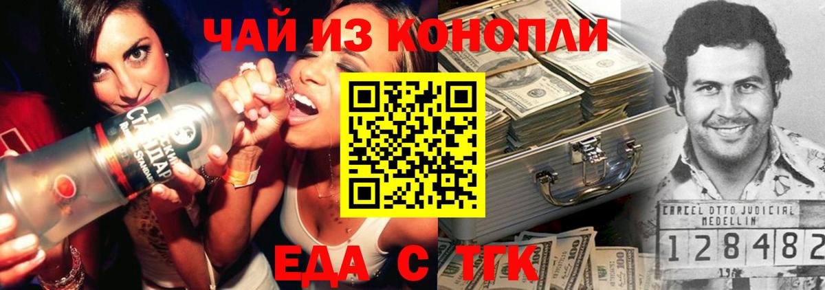 Новороссийск  Печенье с ТГК марихуана  Вход с VPN 