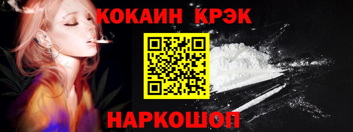 Новороссийск  COCAIN Перу  КОКАИН FishScale  КОКАИН  Вход с VPN 