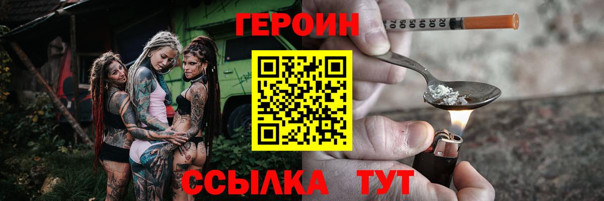 Новороссийск  Героин  Вход с VPN  ГЕРОИН афганец 