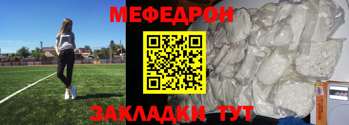 МЕФ кристаллы Новороссийск