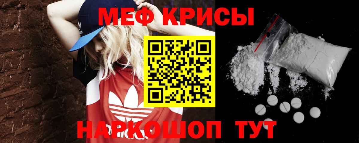МЯУ-МЯУ  Вход с VPN  МЕФ мука  Новороссийск  Меф мяу мяу 