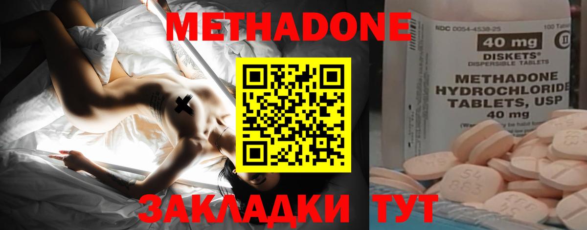 Новороссийск  МЕТАДОН белоснежный  МЕТАДОН кристалл  Вход с VPN 